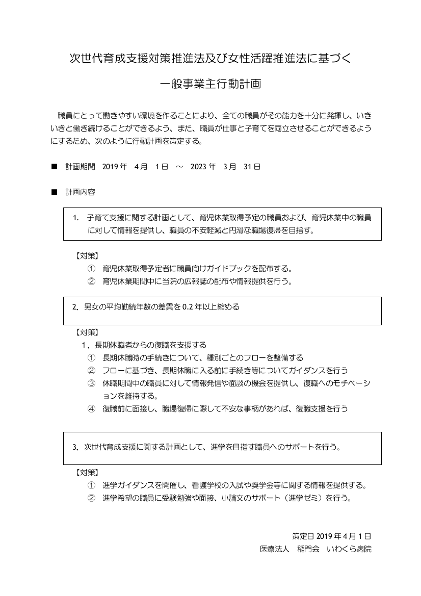 一般 事業 主 行動 計画