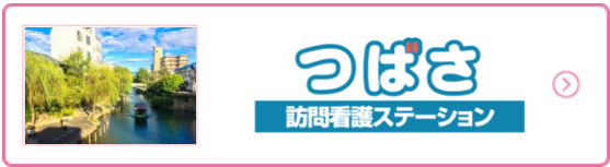 こくーる 訪問看護ステーション