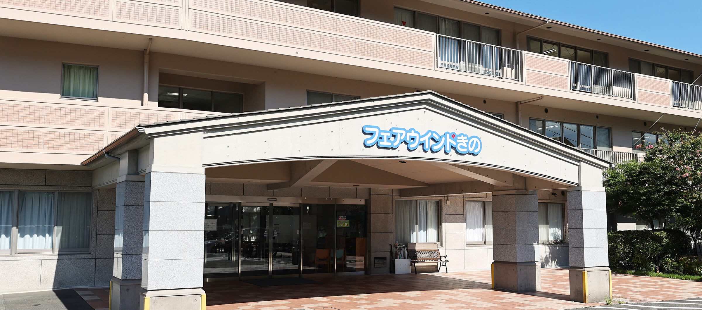 医療法人稲門会