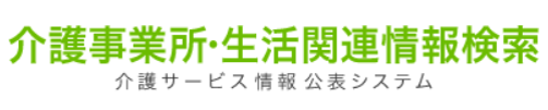 介護事業所・生活関連情報検索