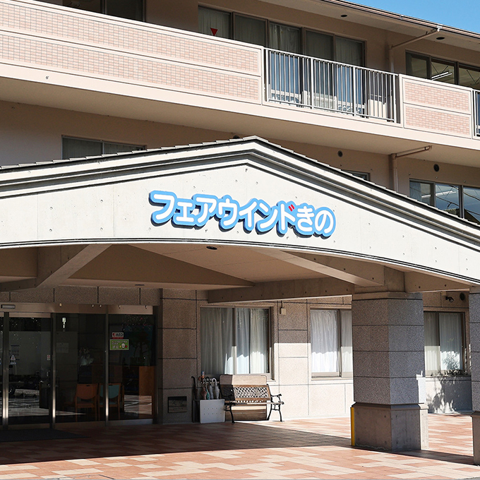 フェアウィンドきの